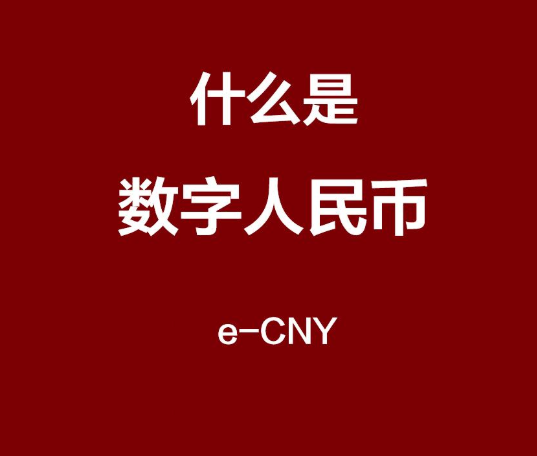 涉体育消费、跨境金融等 数字人民币试点再进阶